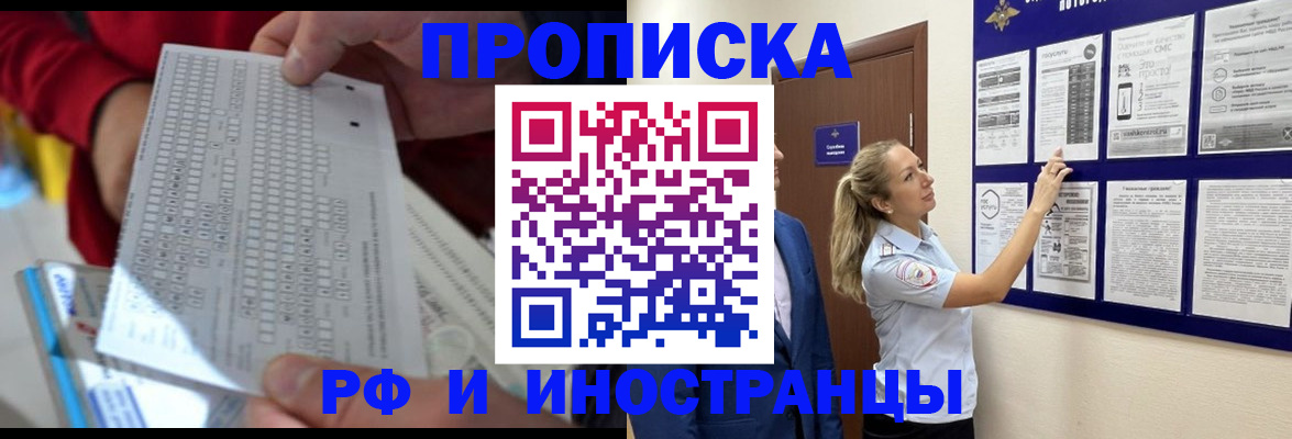 прописка 2025 в Медногорске