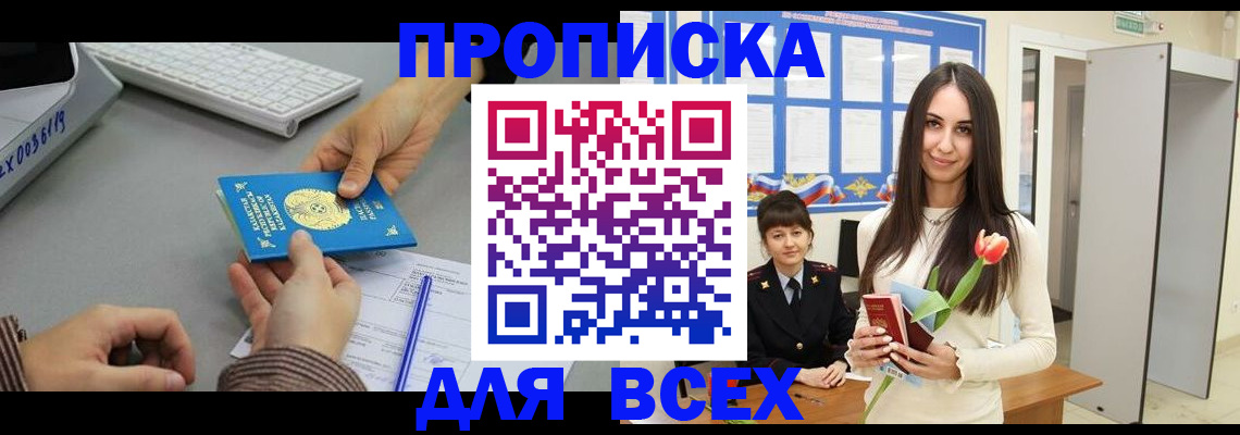 временная регистрация адрес в Медногорске